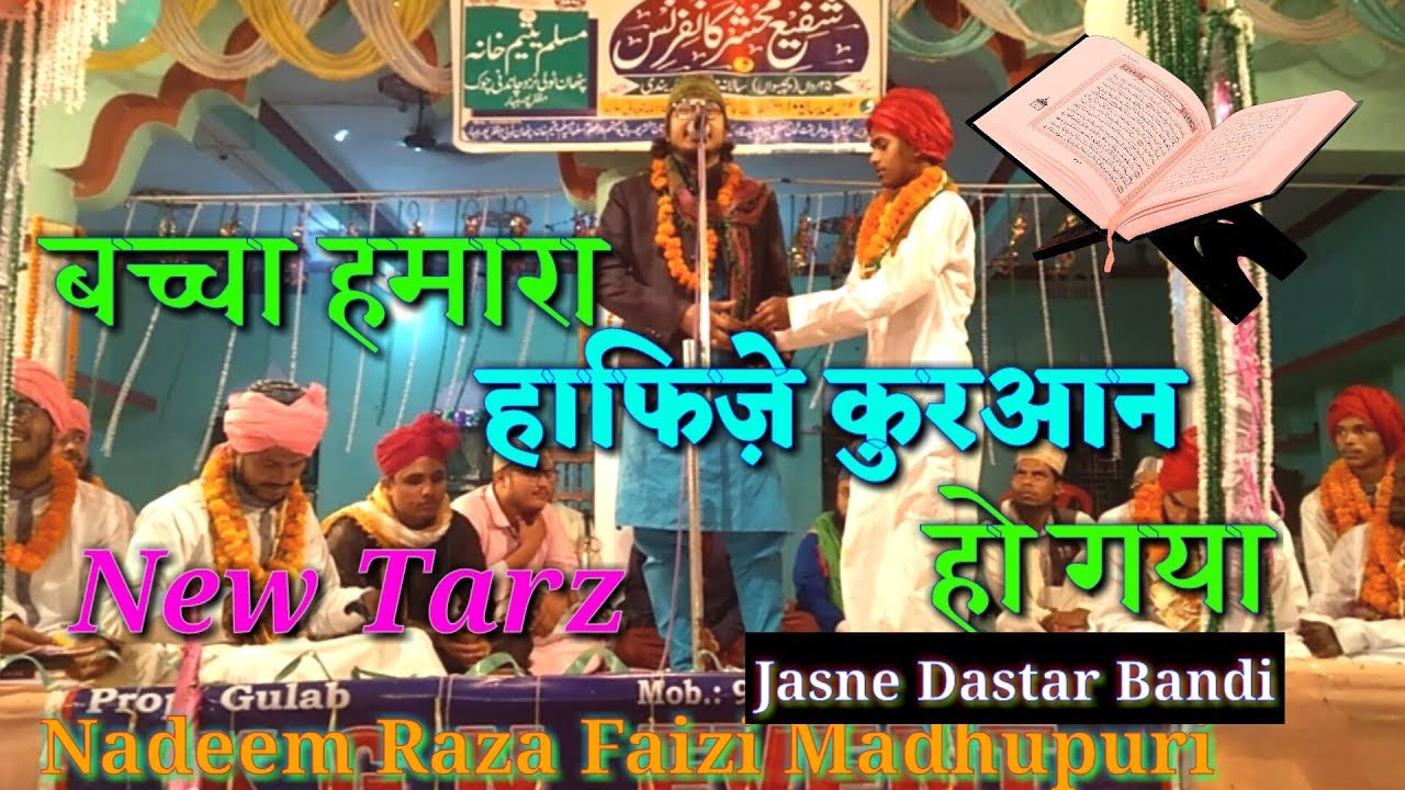 Nadeem Raza Faizi   नया अंदाज़ के साथ कलाम   Jasne Dastar Bandi   बच्चा हमारा हाफिज़े कुरआन हो गया