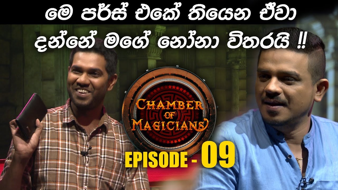 Chamber of Magicians - Episode 09 - (2019-07-06) | ITN