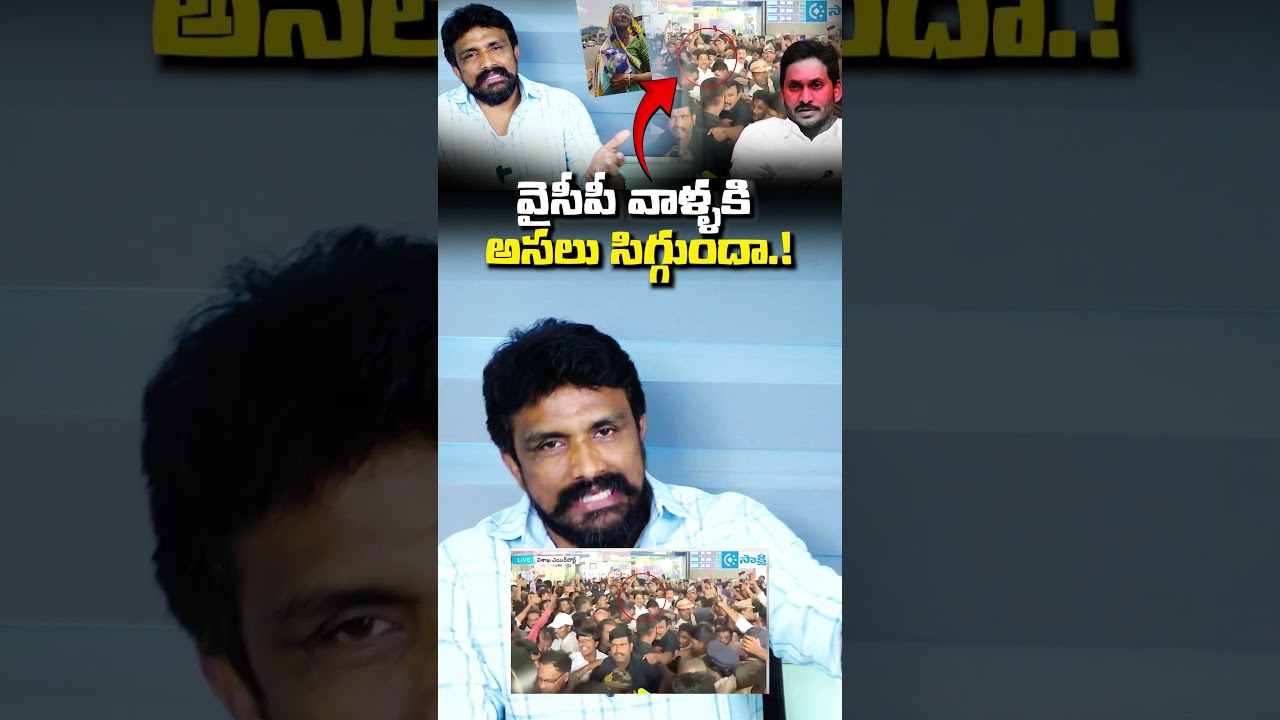 వైసీపీ వాళ్ళకి అసలు సిగ్గుందా.! | Rajesh Mahasena | YSR Congress Party | Vizag Steel Plant |YS Jagan