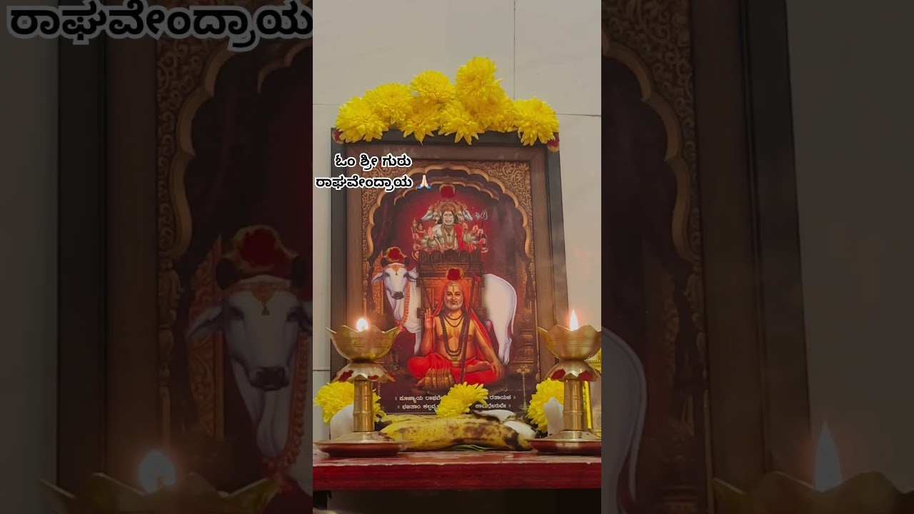Guru Raghavendra swamy at my home #raghavendraswamy #gururaghavendraswamy #mantralaya #temple