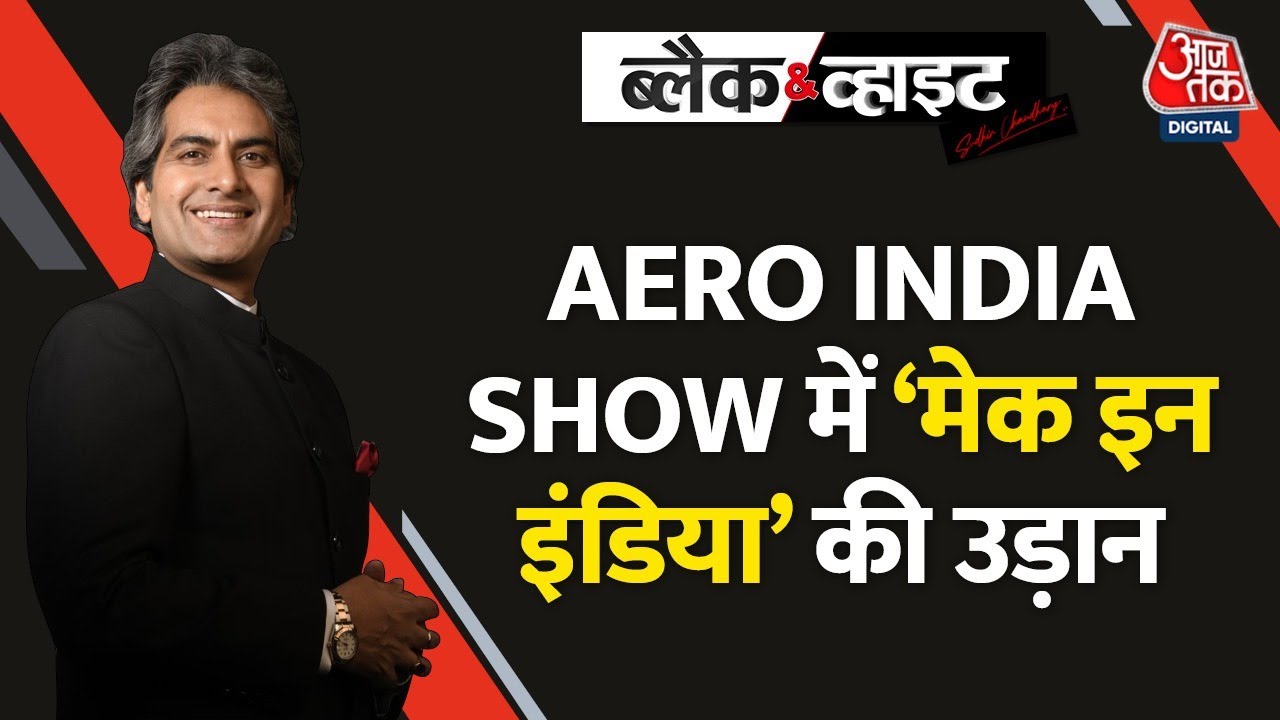 Black and White: अब दुनिया खरीदेगी भारत में बने विमान और हेलीकॉप्टर | PM Modi | Sudhir Chaudhary