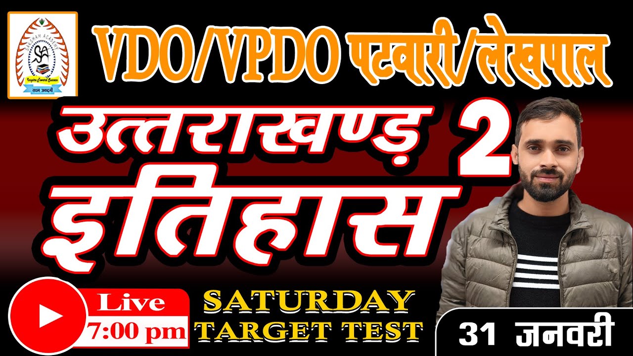 Uttarakhand History Part-02||31st January||Saturday Target Test||Group-C 2025