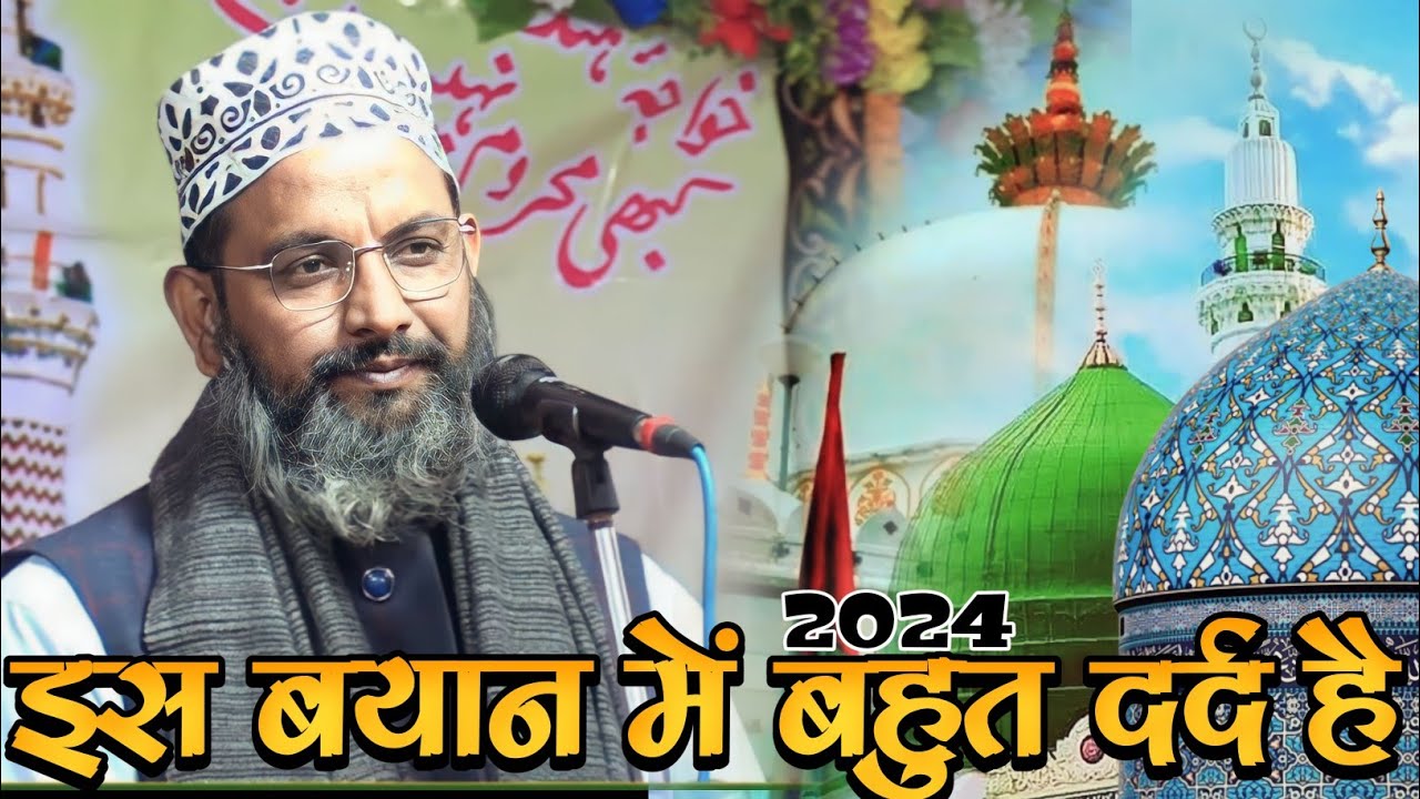 बहुत दर्द भरा बयान जरूर सुनें 2024 - Maulana Asif Raza Saifi ।।