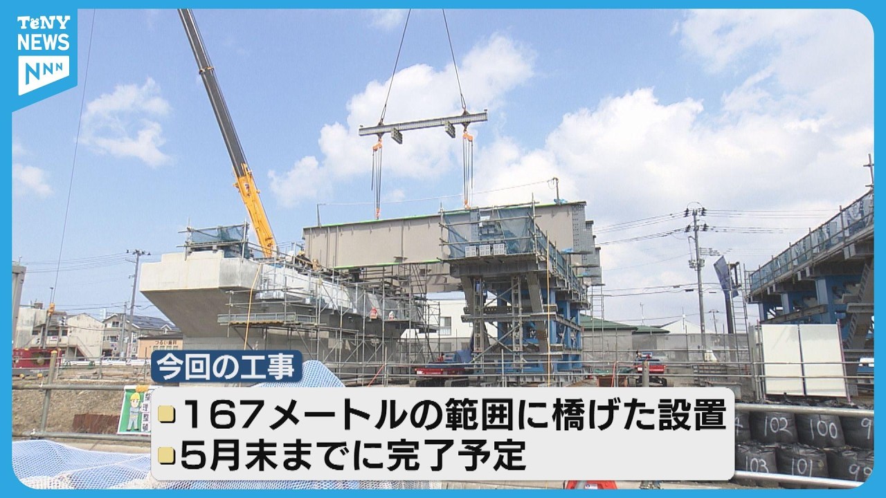 【立体道路】新潟市の栗ノ木バイパスで初の橋げた架設工事　「万代島ルート線」の完成に向けて《新潟》
