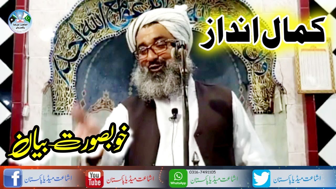 Molana Tariq Aziz Bajwah Sahib New Byan - 26 Fab 2020