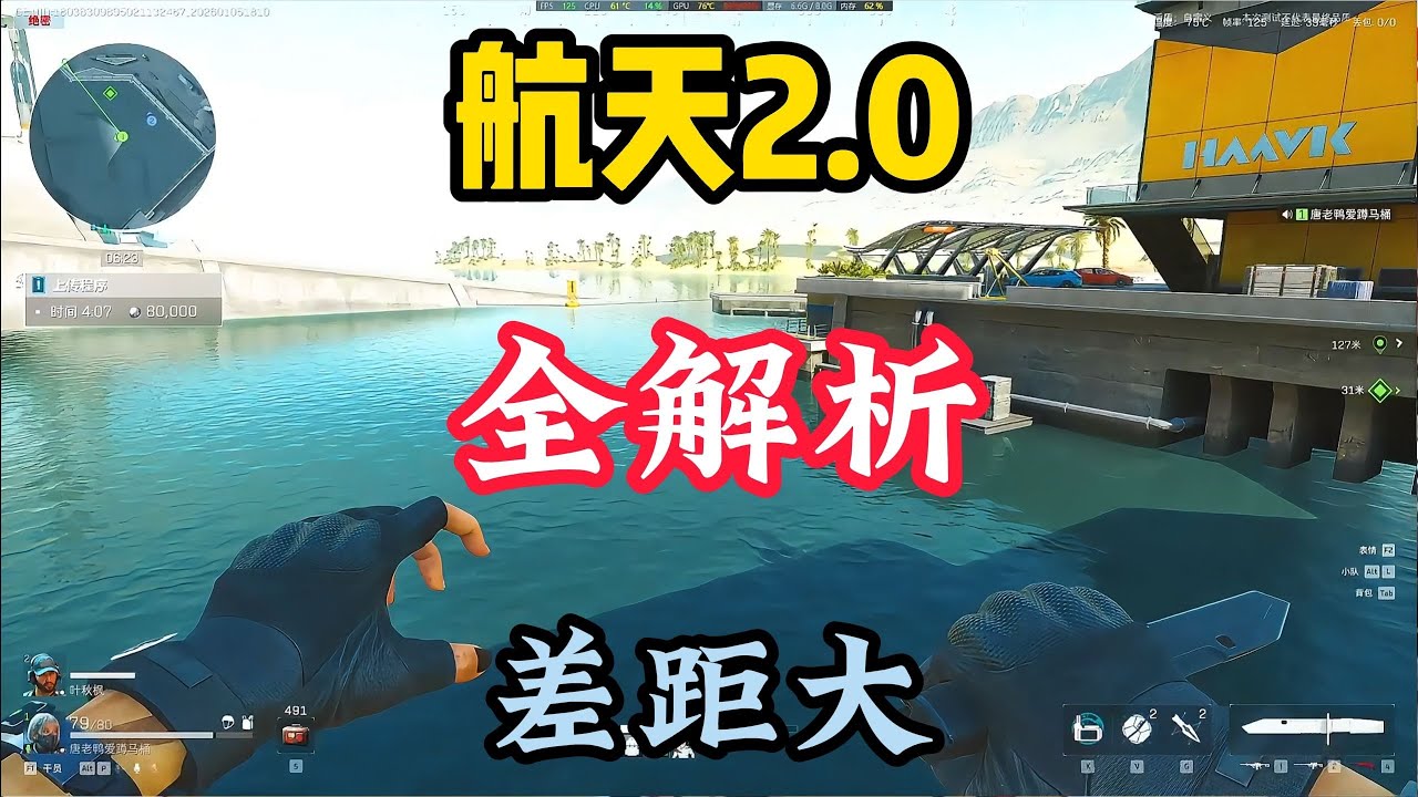 【三角洲行动】航天2.0全解析-跟爆料差距有点大 #deltaforce #三角洲行动 #三角洲行動