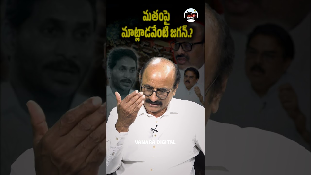మతంపై మాట్లాడవేంటి జగన్? | Sr Journalist DV Srinivas On Atchannaidu Comments Over YS Jagan | VD