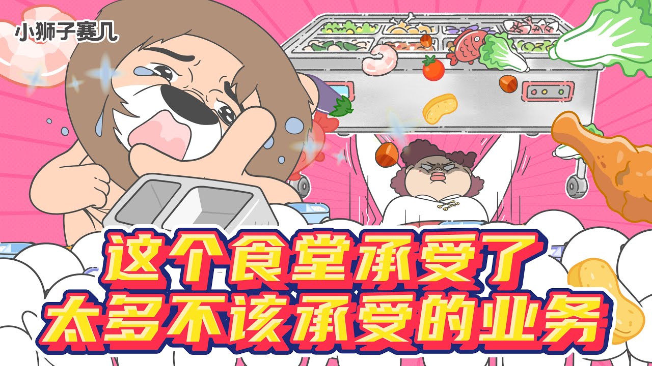 這不是老師的威壓，這是老母親的血脈壓制吧！｜小狮子赛几