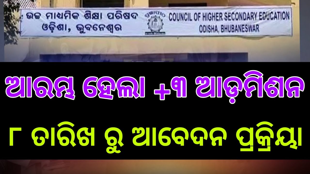 +3 Admission 2020 | Plus Three Admission Merit List Odisha | +3 Online | Apply For Plus Three Odisha
