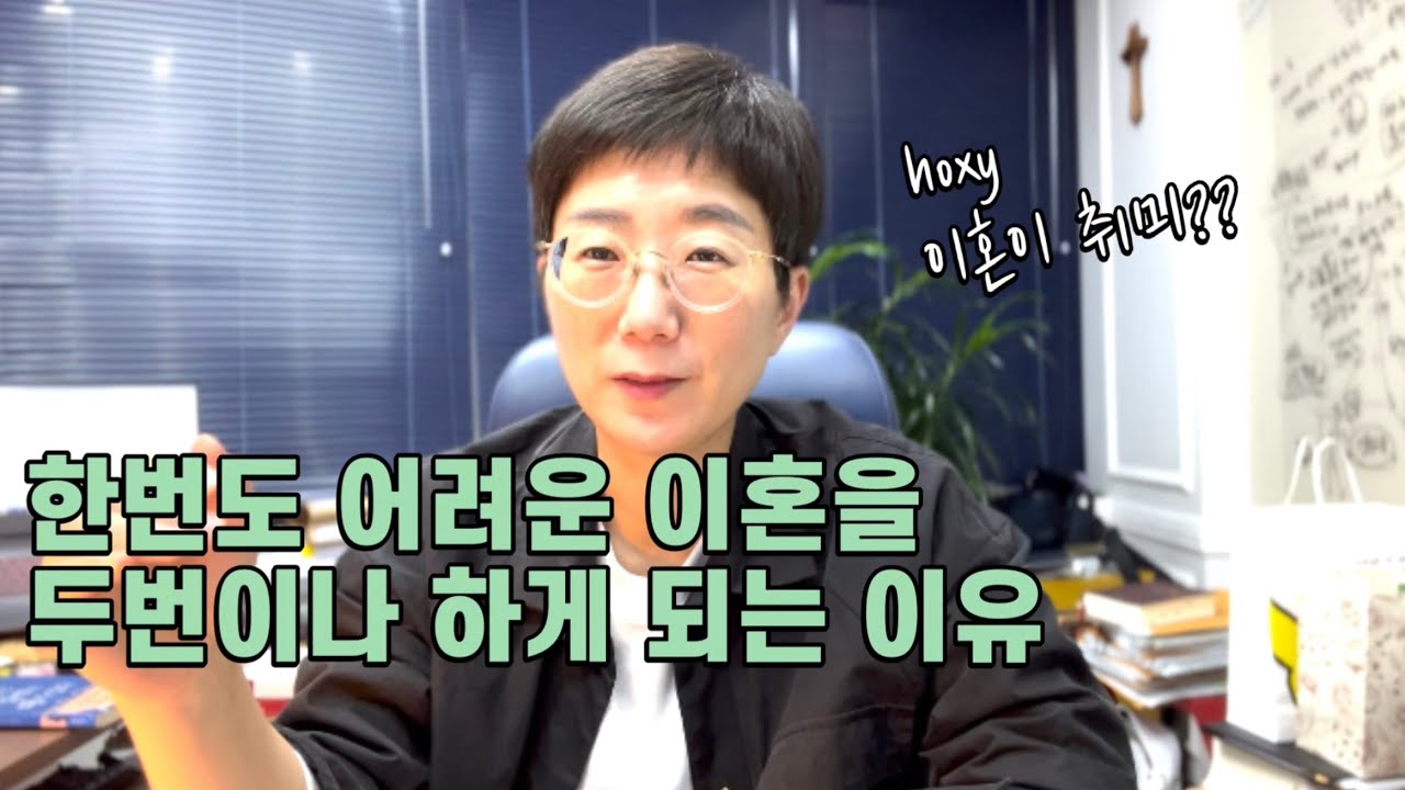 재혼 이혼의 실체 | 한번도 어려운 이혼을 두번이나 하게되는 이유 (탑 시크릿!!)