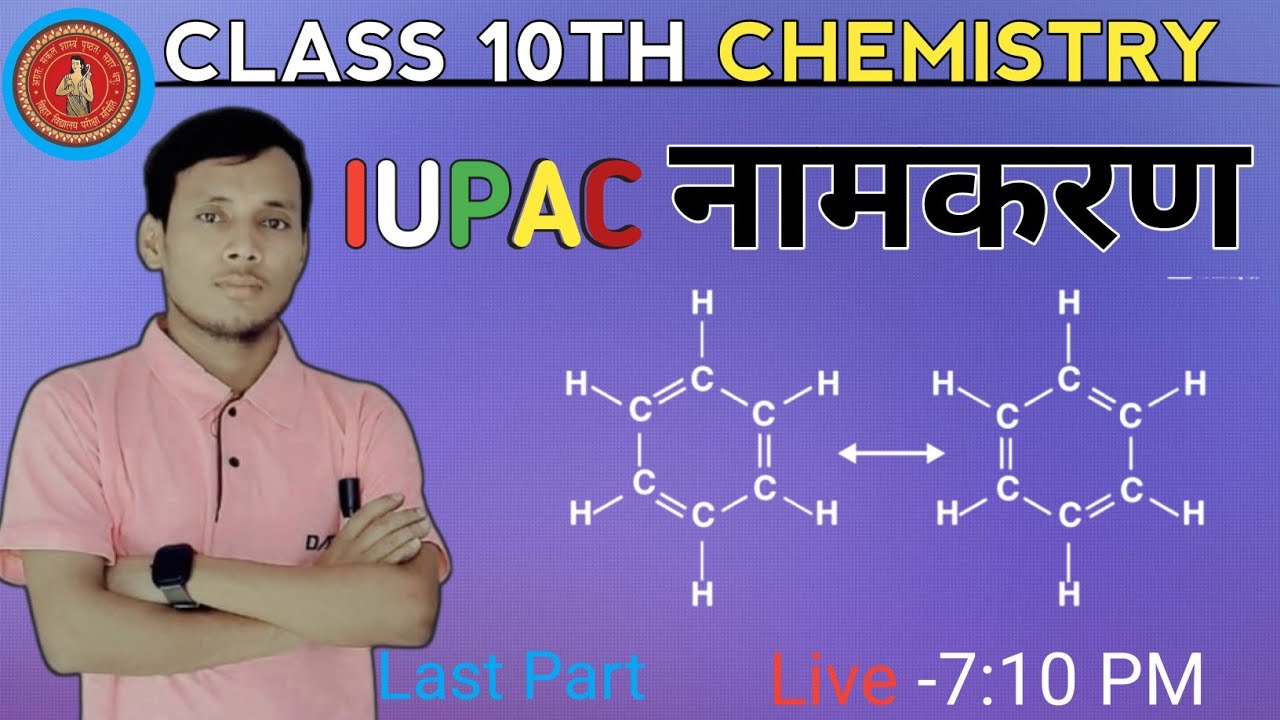 Class 10th IUPAC Nomenclature|| Bihar board IUPAC naamkaran || #class10thiupac #nomenclature #iupac