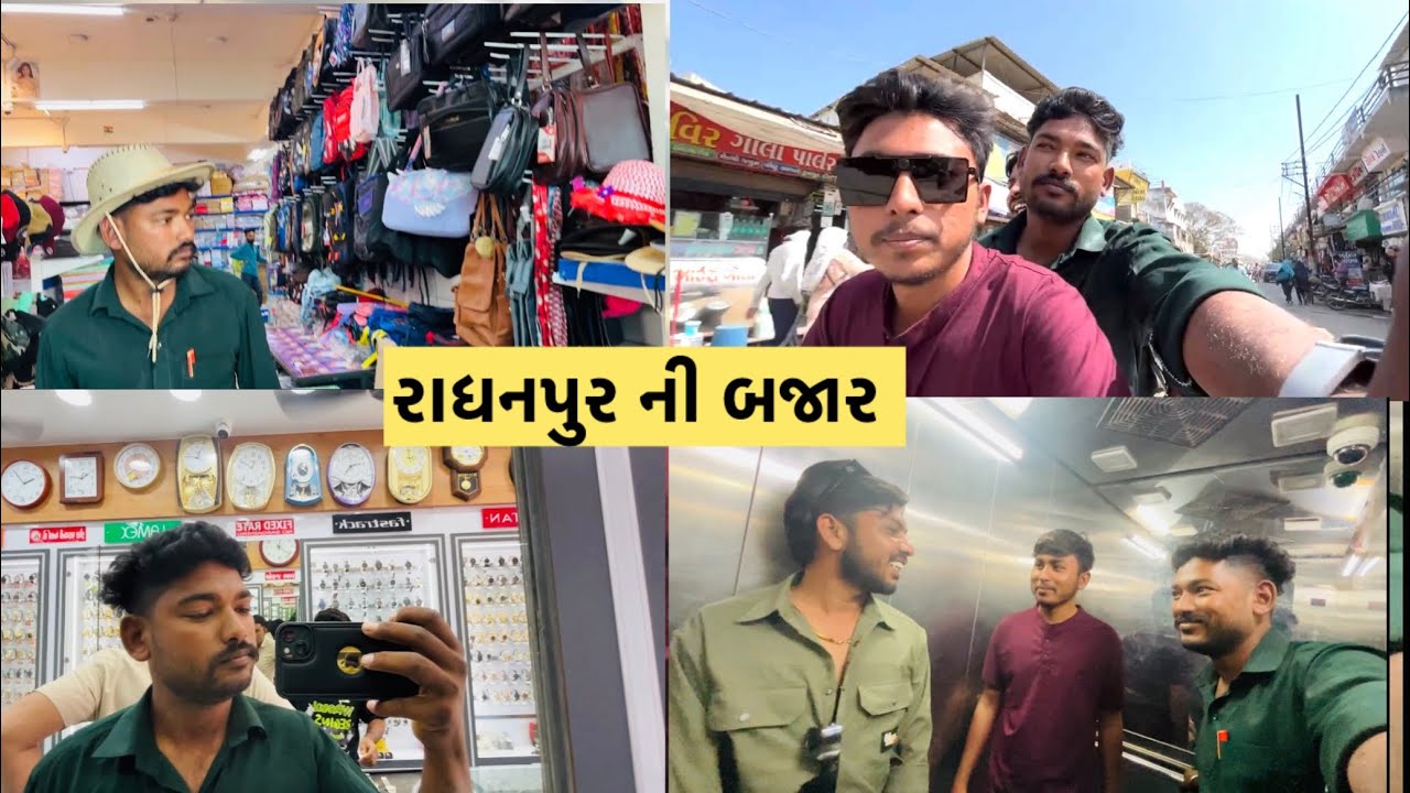 આજે કરી રાધનપુર માં શોપિંગ❤️