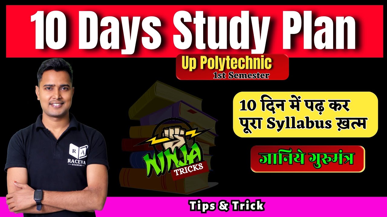 10 Days Study Plan :  Up Polytechnic 1st Semester 10 दिन में पढ़ कर पूरा Syllabus ख़त्म Tips & Trick