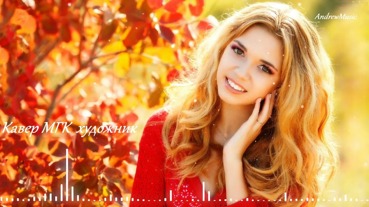 Кавер МГК художник