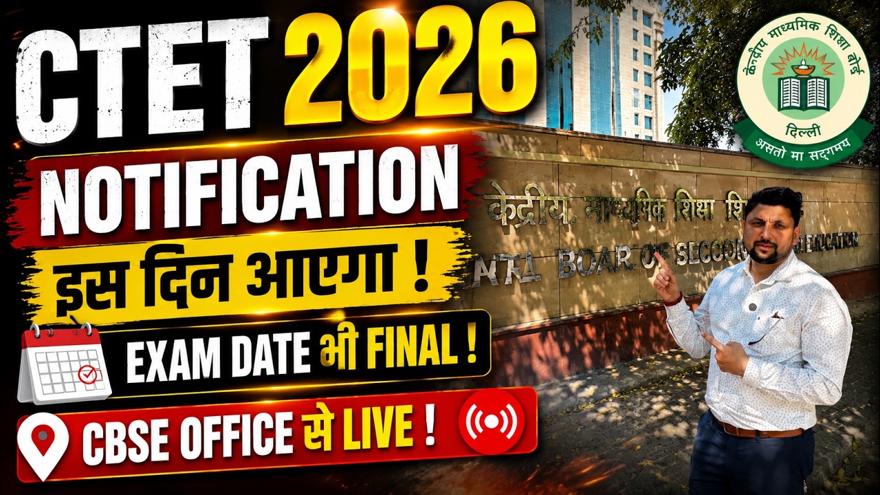 CTET 2026 Notification Kab Aayega? | CTET Notification 2026 Update | CTET Exam Date 2026 | Solanki