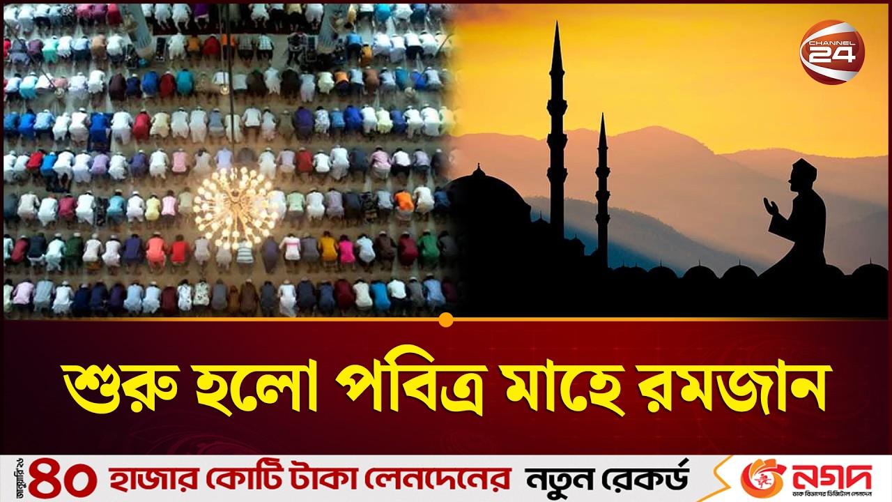 দ্রব্যমুল্য নিয়ে কালোবাজারিদের বঙ্গোপসাগরে ছুঁড়ে ফেলার হুঁশিয়ারি ধর্মমন্ত্রীর | Ramadan | Channel 24