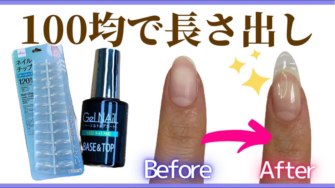 【長さ出し】100均だけで長さ出し！誰でも簡単に出来て失敗しない✨【スカルプ】【chie.more.create】