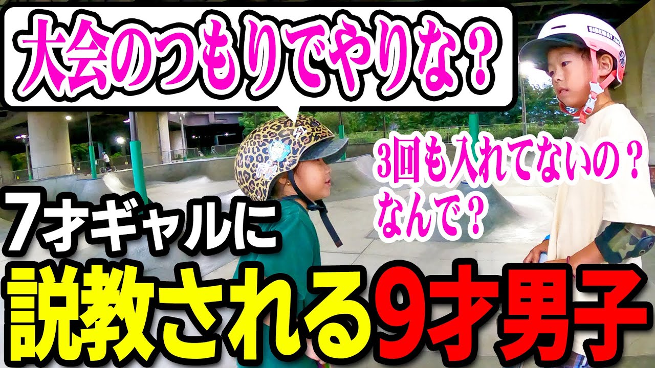 #162【スケボー】スケボーキッズ達の世界.. 