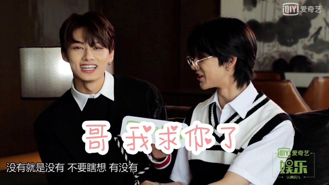 Junhao JUN♡THE 8 MOMENT 小八经典撒娇：哥 我求你了