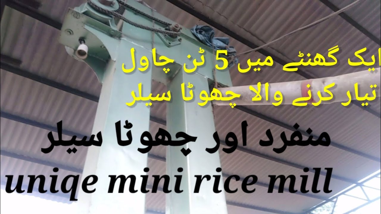 Rice processing unit | mini rice mill || punjabi charkha | small business /village life Pakistan |