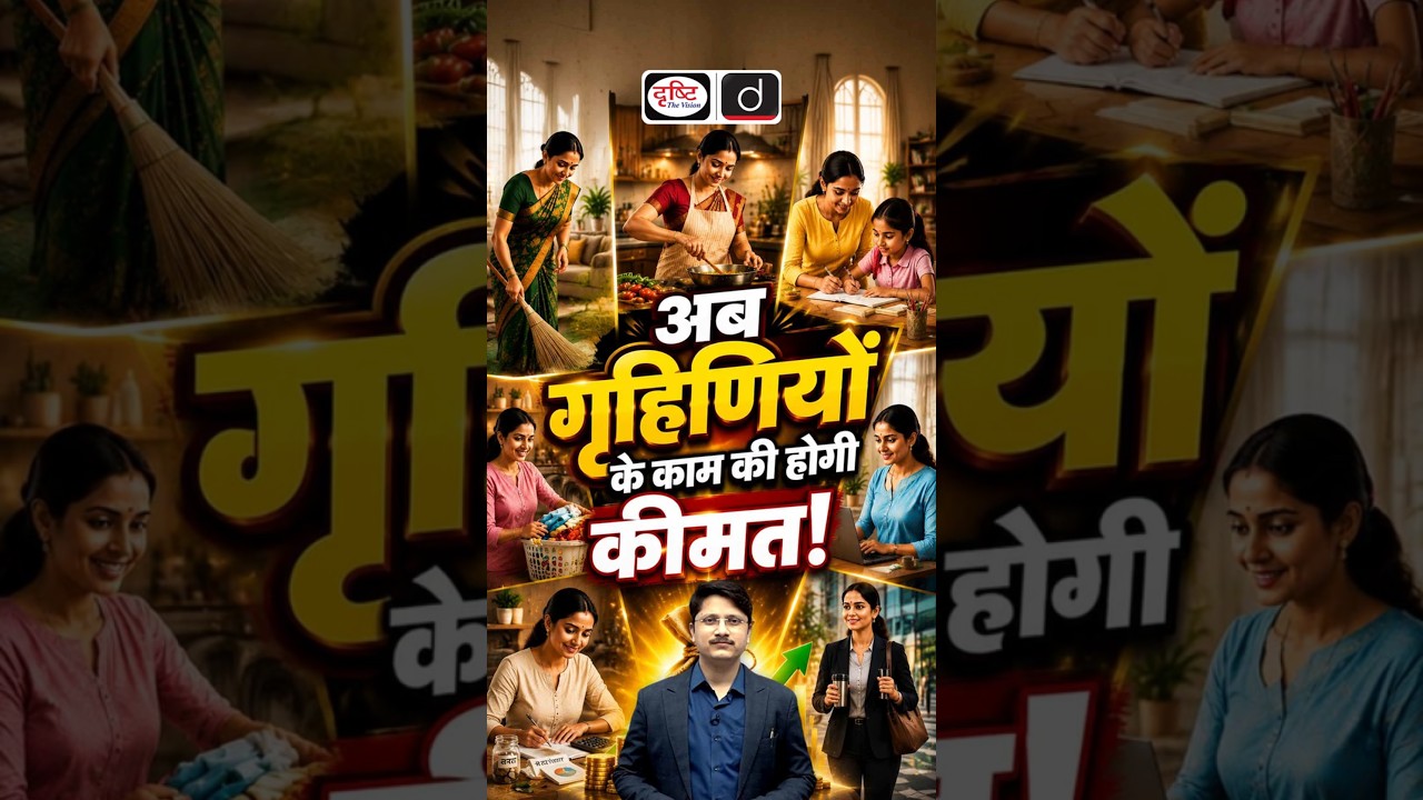 The Hidden Value of Homemakers: Supreme Court's Big Decision | UPSC | Drishti IAS
