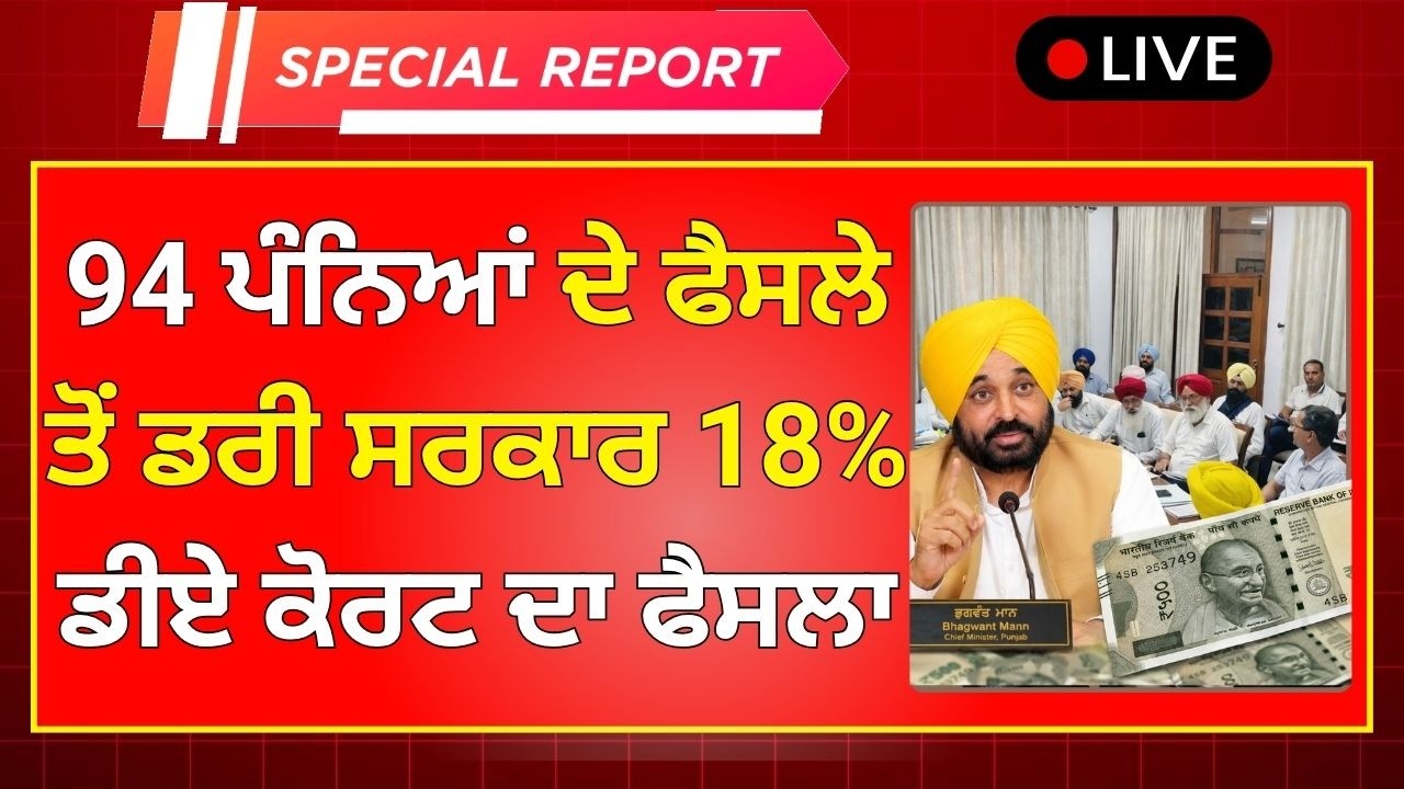 Punjab 6th pay commission latest news || 6th pay commission || Pay Scales & Salary Hike DA & OPS-402