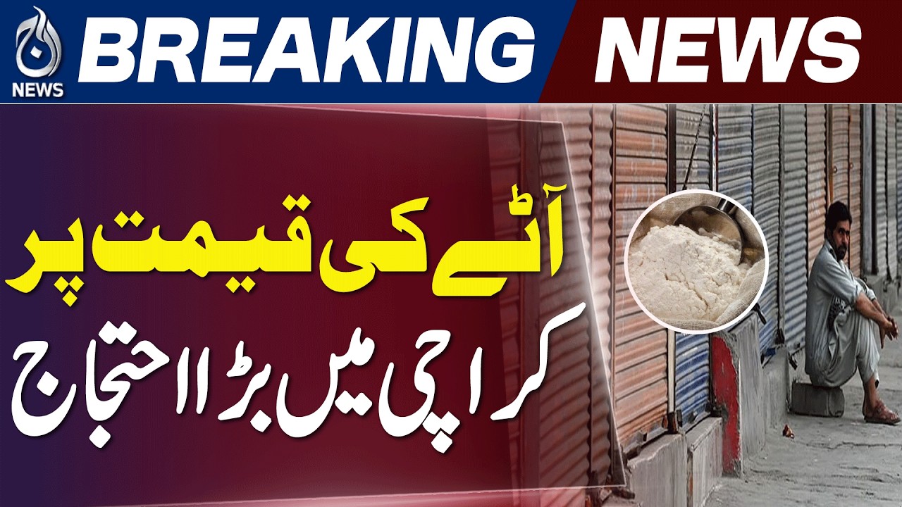 Karachi Wholesale Strike | Flour Price Dispute | Markets Closed - Aaj News