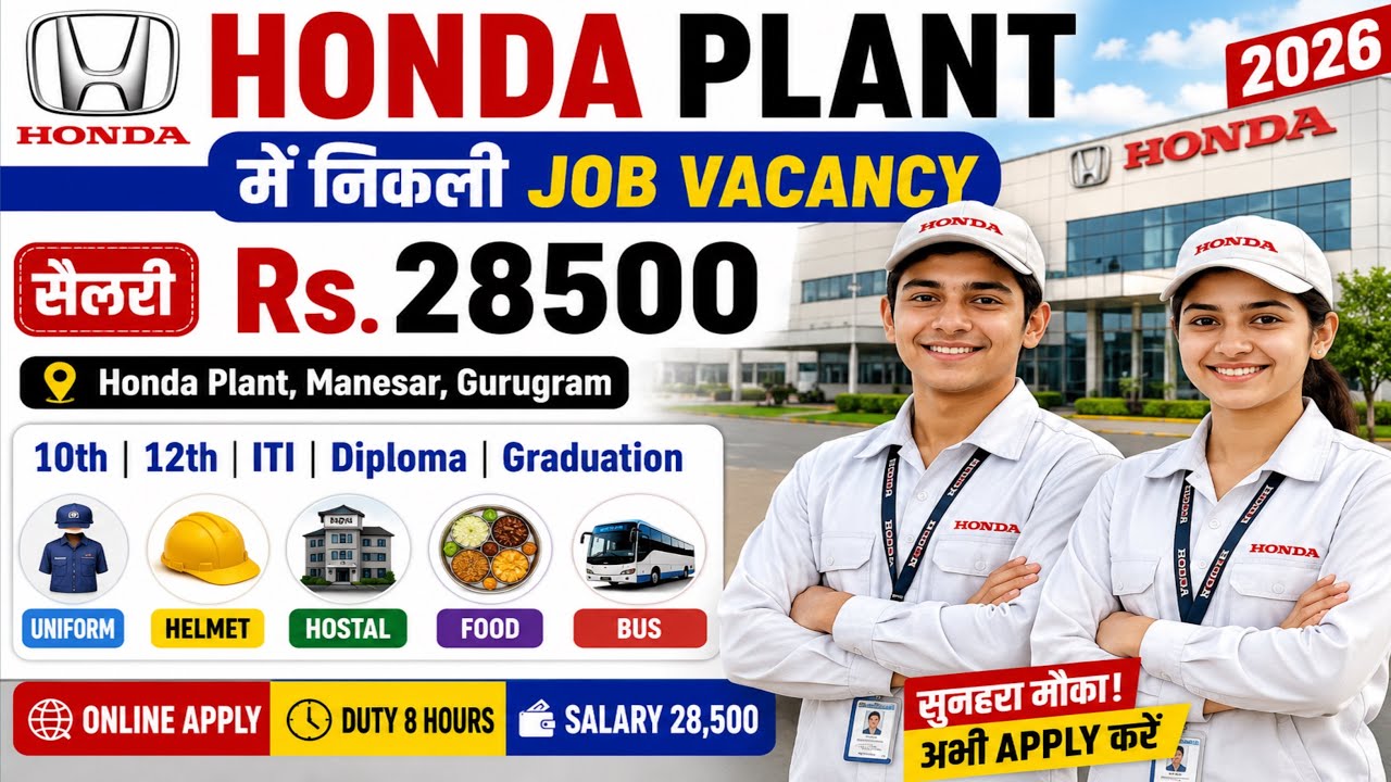 HONDA PLANT में निकली JOB VACANCY | सैलरी Rs 28500 | Honda Plant Manesar Gurugram Jobs Vacancy 2026