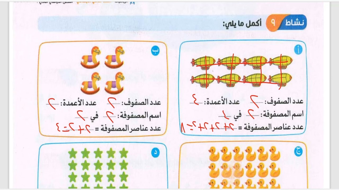 الصف الثاني الابتدائي | حل تدريبات وأنشطة عامة علي الفصل الثامن(كتاب سلاح التلميذ) #مباشر #رياضيات