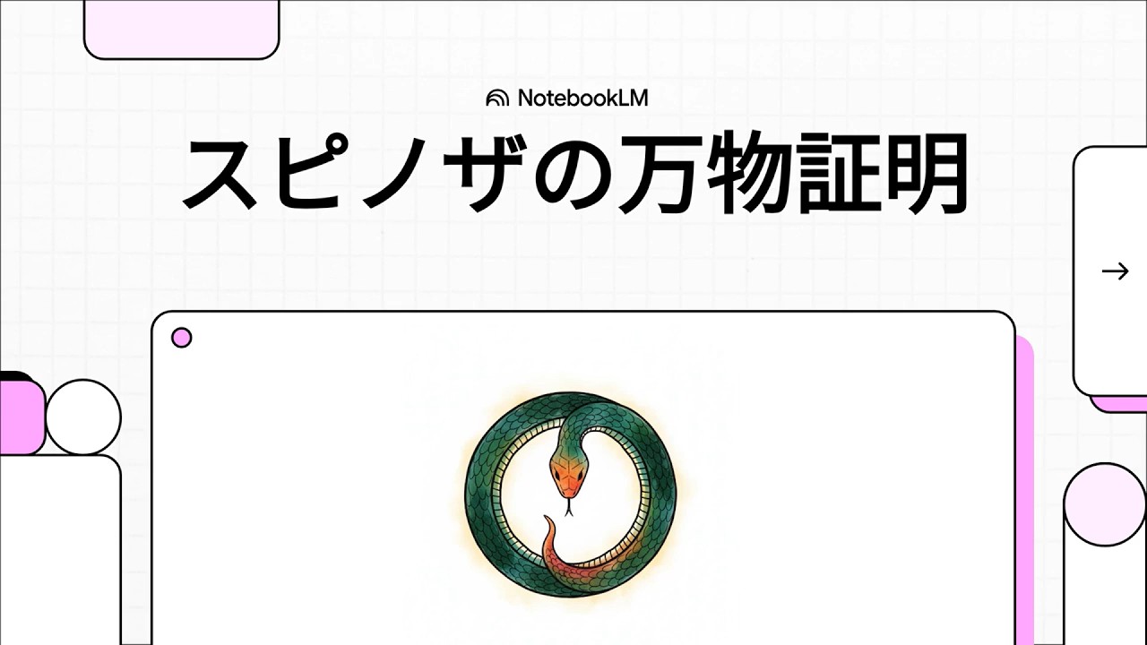 スピノザの万物証明　（ランドン・フリム：十分な理由と一元論の因果論的議論）　#解説動画