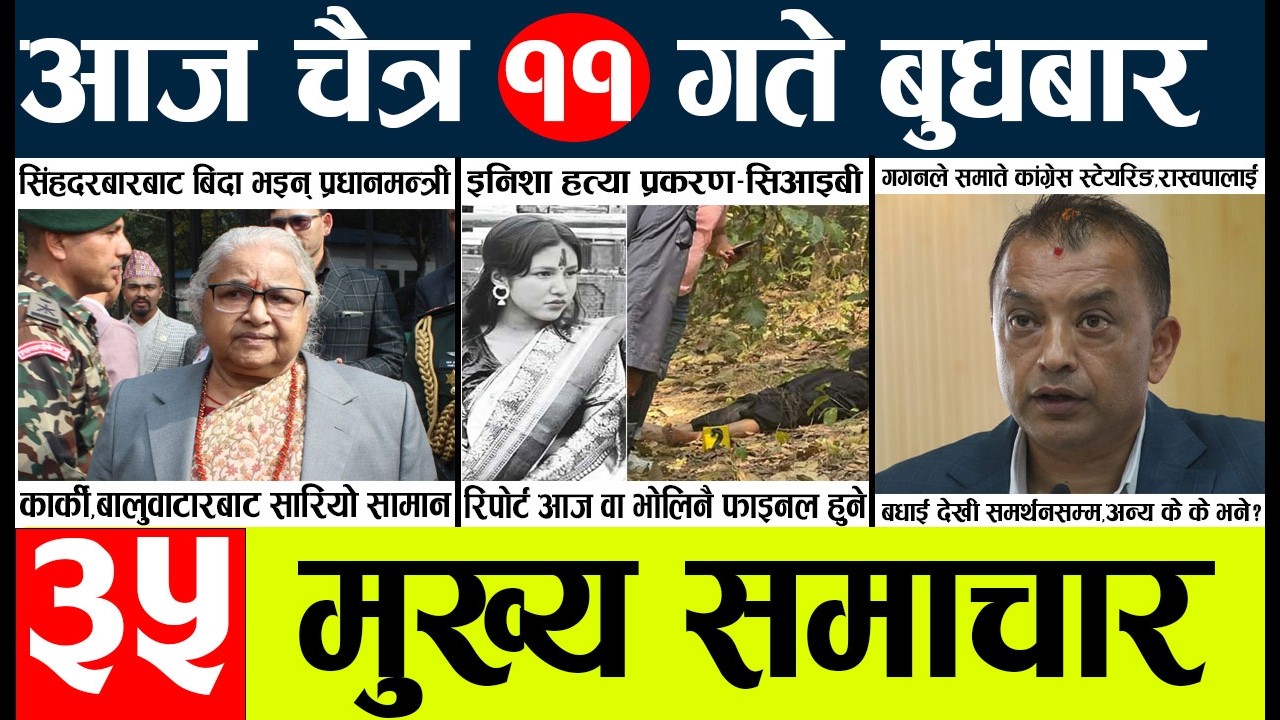 News🔴today nepali news aaj ka mukhya samachar taja