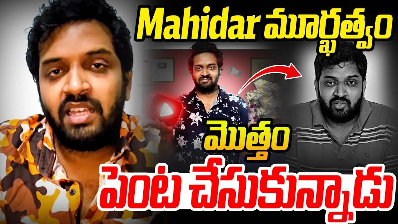 #MahidarControversy #Mahidarreviews Mahidar news Mahidar issue explained 