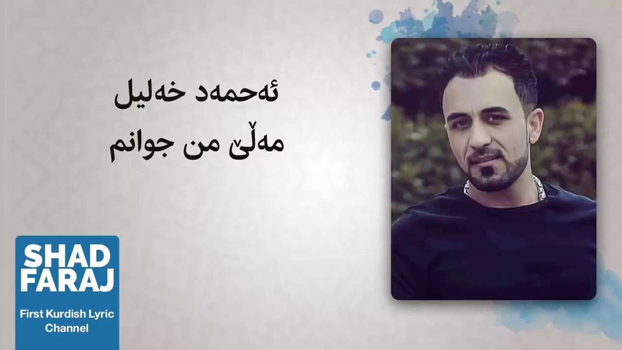 gorani Ahmad xalil male mn jwan 👌