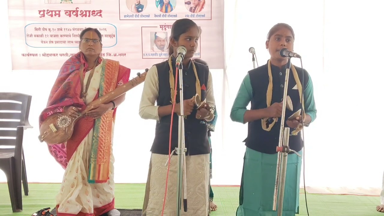 भागवताचार्य हभप कांतामाई महाराज सोनटक्के  गायनाचार्य हभप ज्ञानेश्वरी दीदी सोनटक्के मो 9226142145