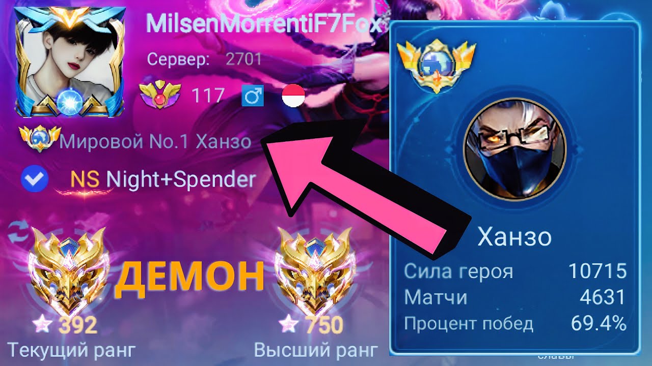 ТОП 1 МИРА ХАНЗО НЕ ЗНАЕТ ЧТО ТАКОЕ ПРОИГРЫШ / MOBILE LEGENDS