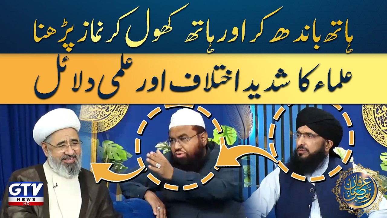 Qari Khalil , Mufti Hanif Qureshi And Allama Amin Shaheedi Big Debate | Irfan e Ramazan |GTV Islamic