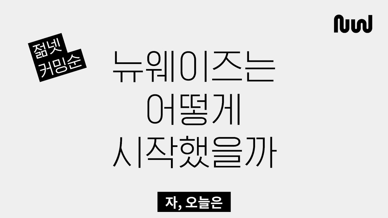 🏁 젊치인을 만들자니 그게 무슨 말이야? (EP. 1)