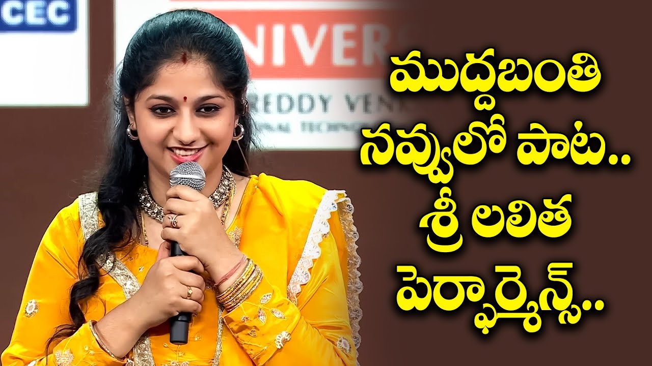 Muddabanthi Navvulo  Song  - Sri Lalitha Performance | Padutha Theeyaga | ETV