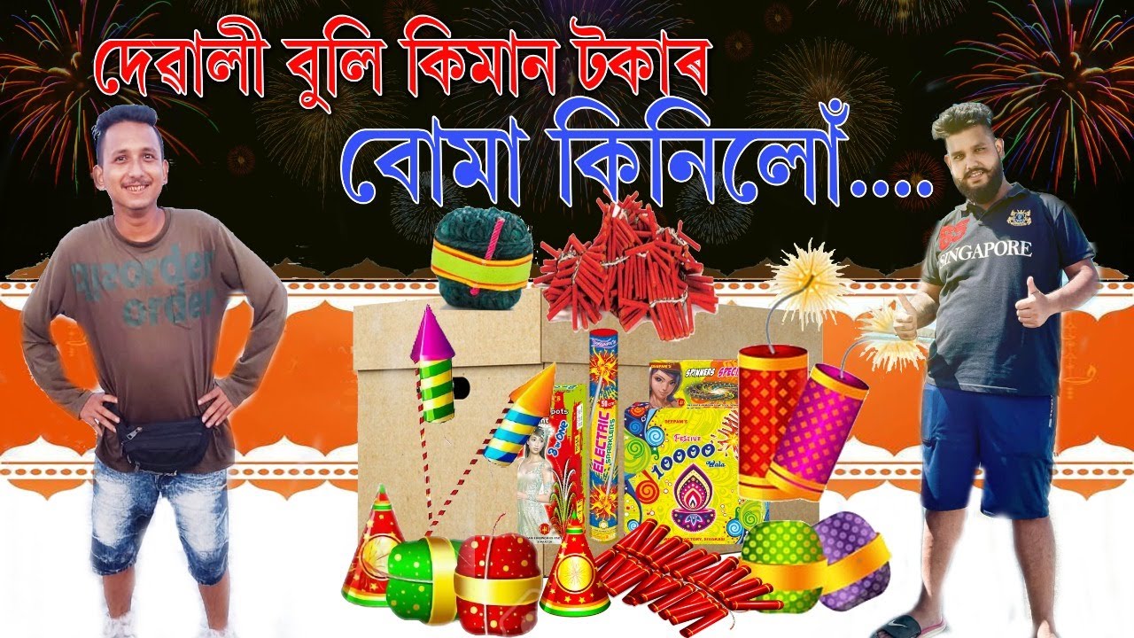 Diwali buli kimn tokar boma kinilu  || Kiba Vlogs || Rups || New Assamese vlog 2022