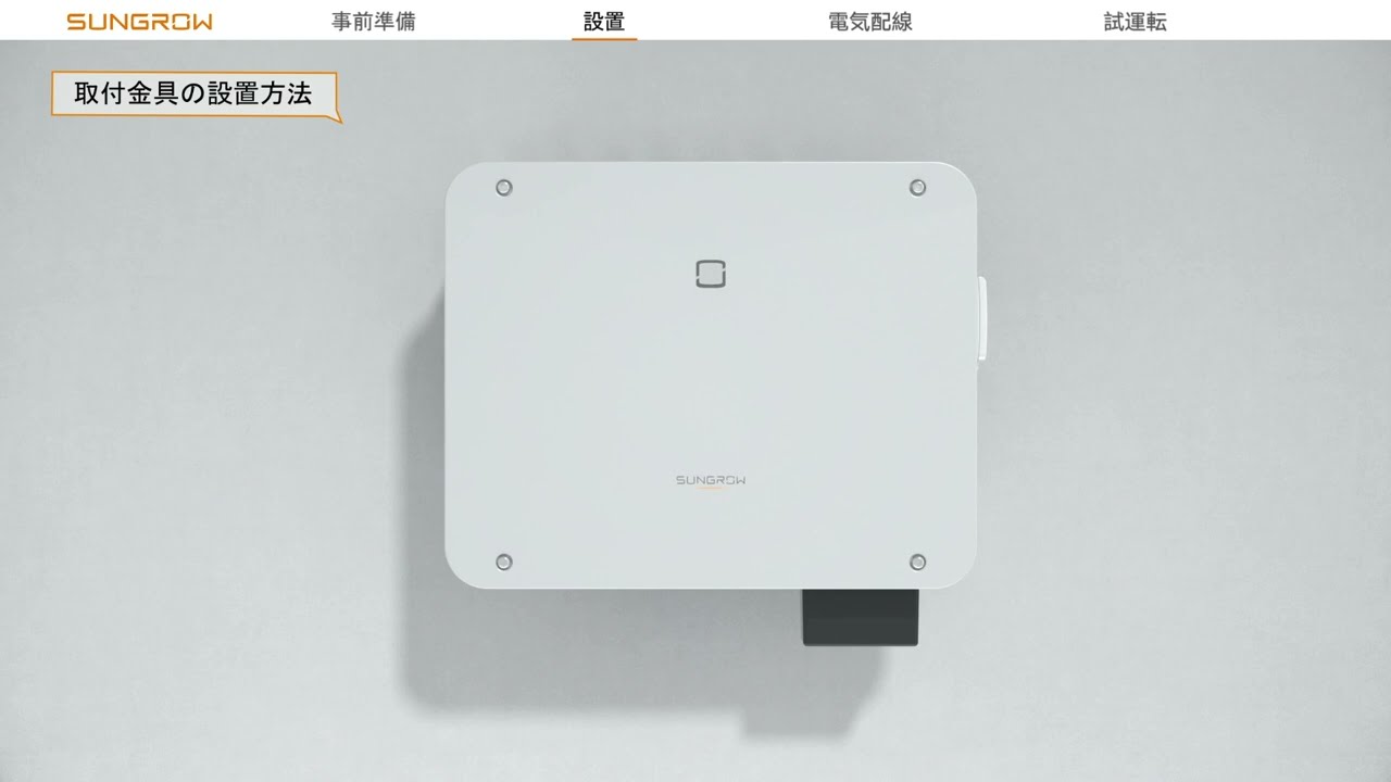 SG50CXｰP2ｰJP取り付け動画