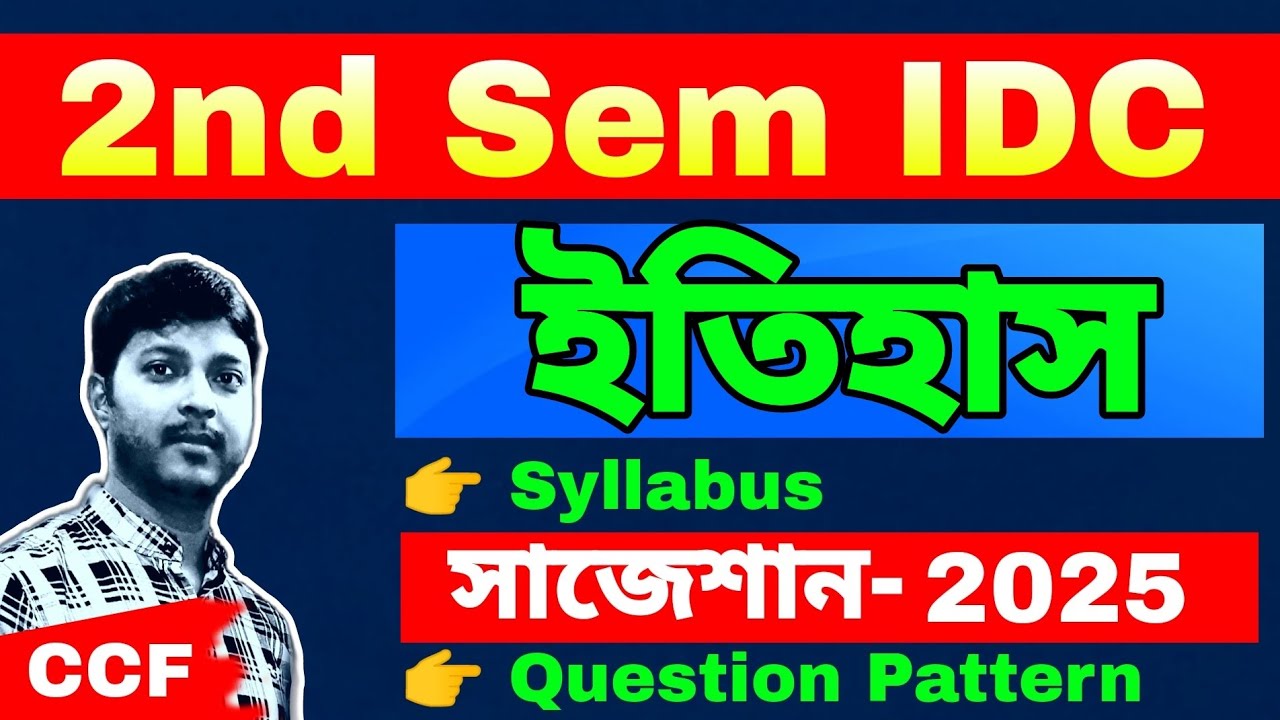 Cu 2nd sem IDC history suggestion 2025 || IDC history syllabus || sem2 history IDC || IDC history