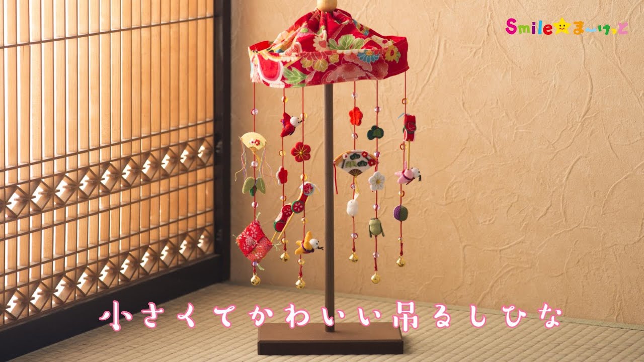 ミニつるし雛