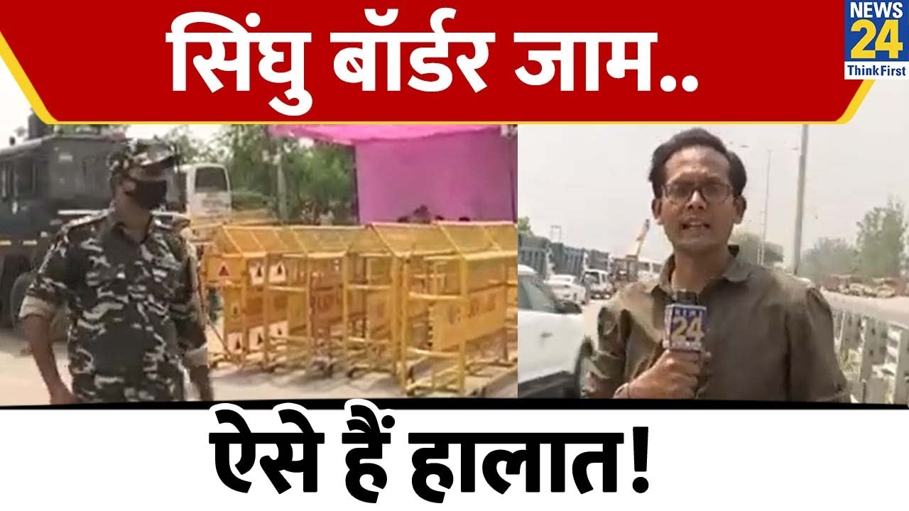 पहलवानों को लेकर आ रहे किसानों पर Delhi Police Alert, Singhu Border पर जाम! | News24