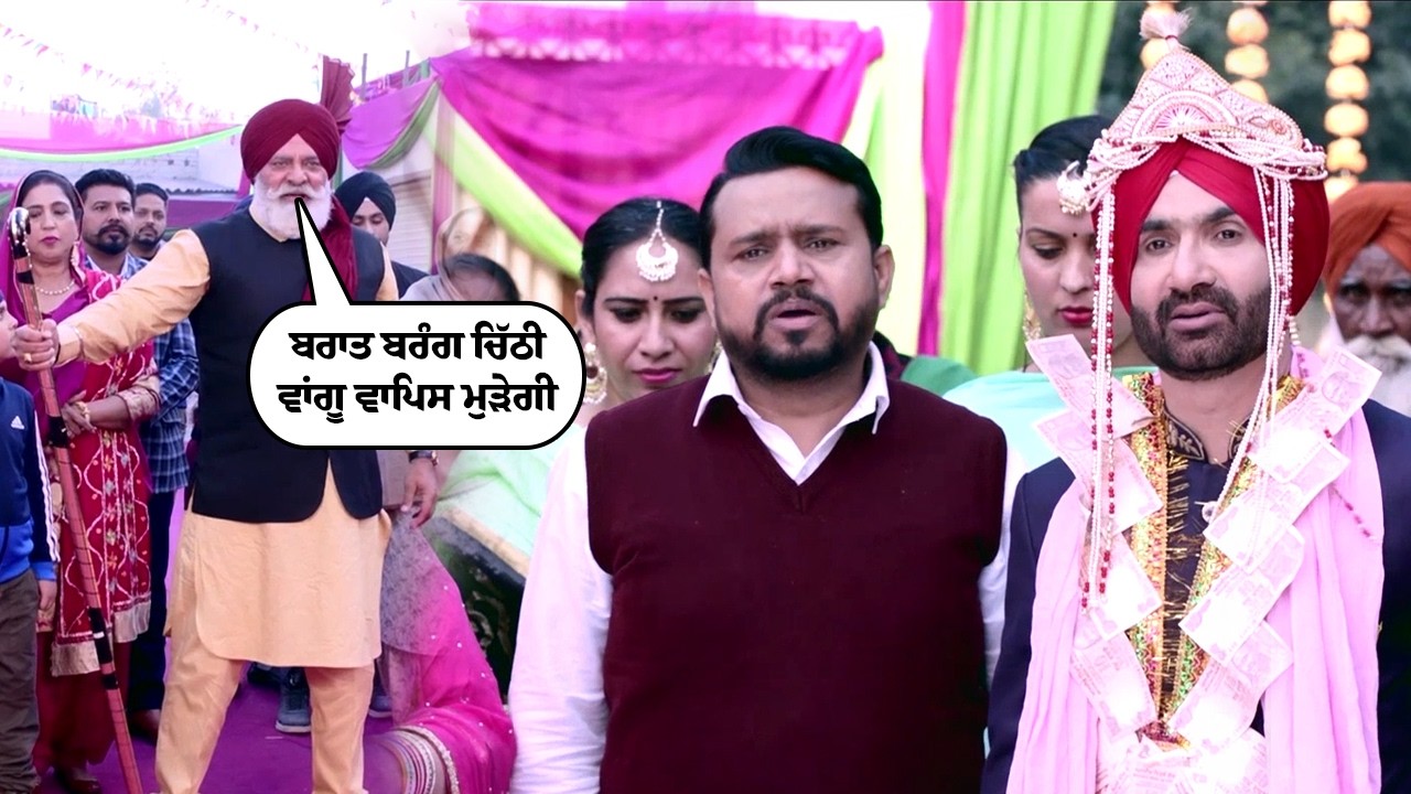 ਬਰਾਤ ਬਰੰਗ ਚਿੱਠੀ ਵਾਂਗੂ ਵਾਪਿਸ ਮੁੜੇਗੀ | Lukan Michi | Punjabi Movie Scene | Gugu Gill | Hobby Dhaliwal