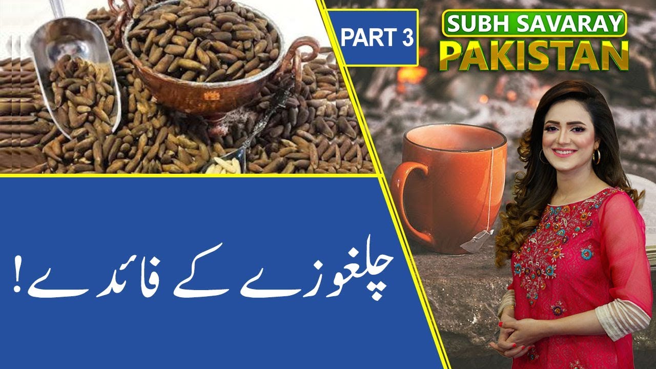 Subh Savaray Pakistan (Part 3) | Chilgoza kay Fayde  | 23 November 2019 | 92NewsHD