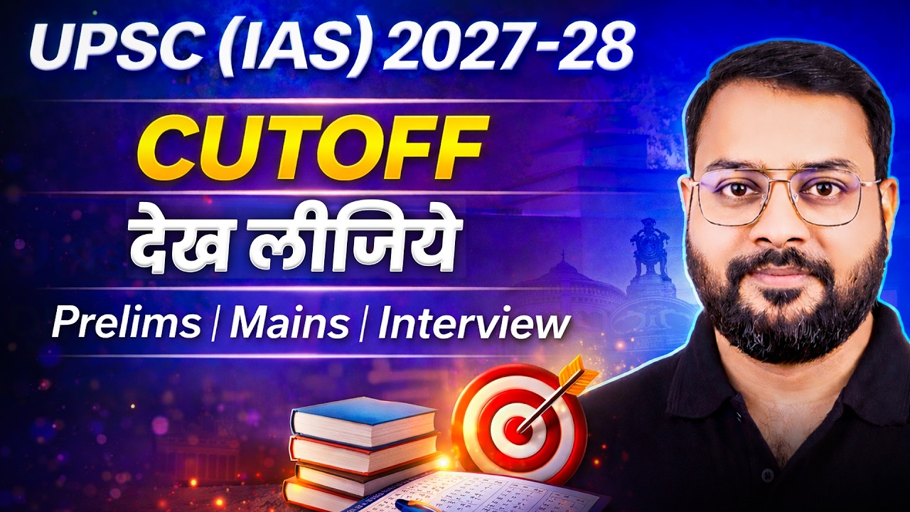UPSC 2027–28 Cutoff कितना होगा? Prelims Mains Interview Analysis