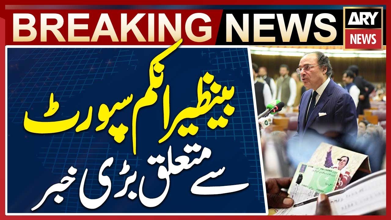Budget 2025-26 - Benazir Income Support Program (BISP) Update: Major Announcement Revealed!