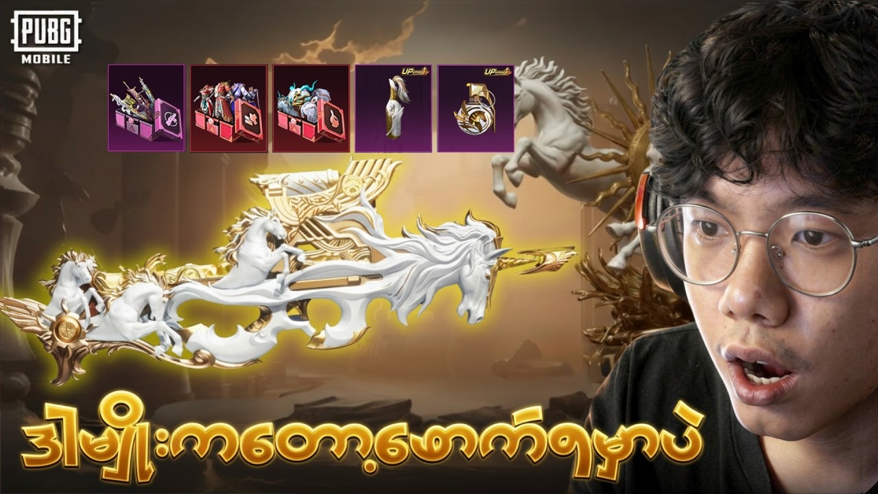 🔴Live Now-P90 ဖောက်မယ် ပြီရင်ကိုဘိုကျား နဲ့ Classic🫡