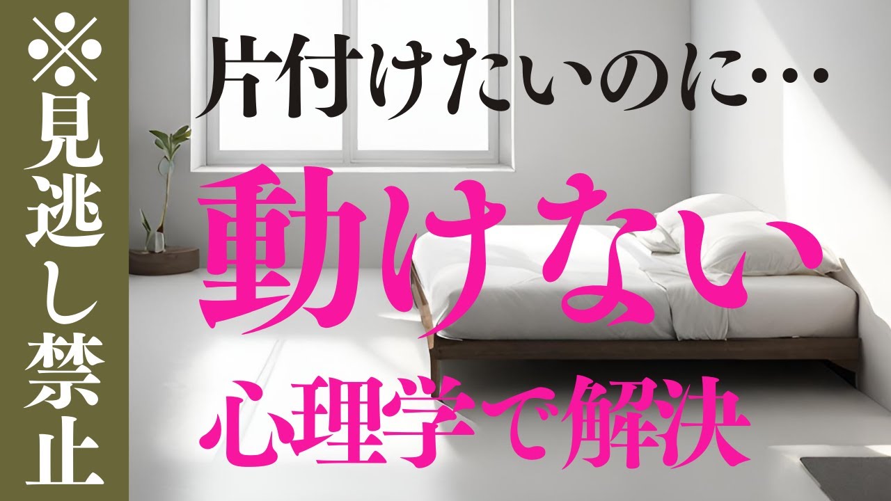 【捨てられない】には理由がある｜心理学から考える『後悔しない片付け』の始め方13選