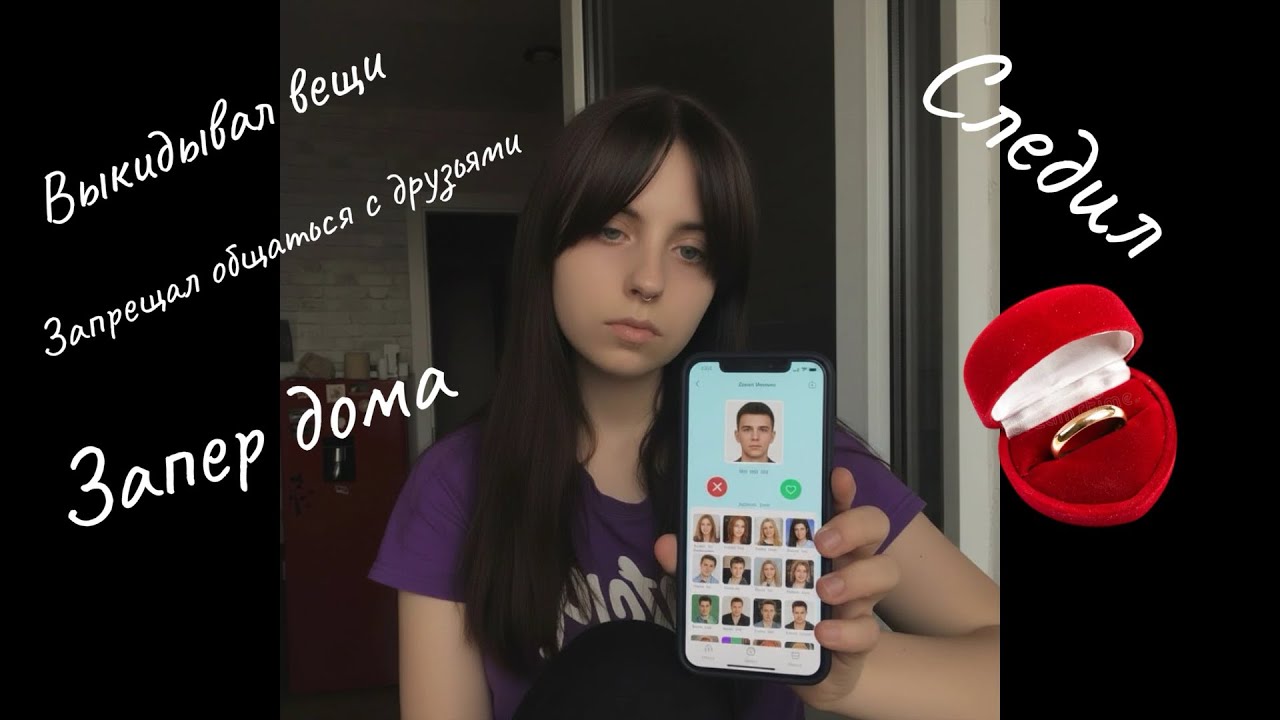 ОТНОШЕНИЯ С АБЬЮЗЕРОМ | ВЫКИДЫВАЛ МОИ ВЕЩИ